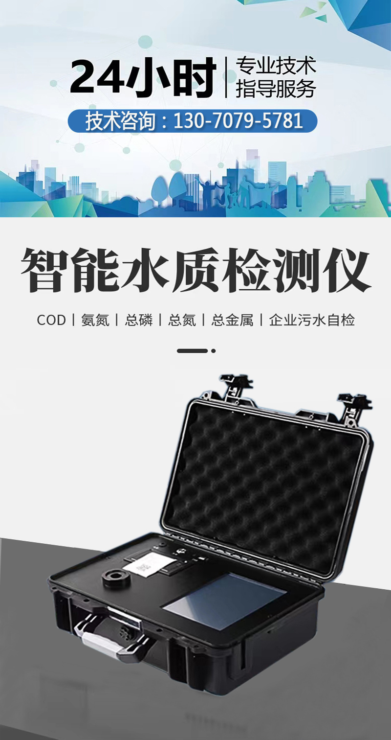 网站水质检测仪详情_01.jpg