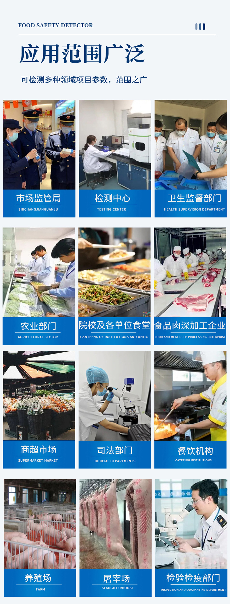 食品安全多功能检测仪-白色网站详情页_04.jpg