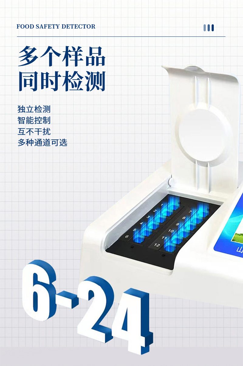 食品安全多功能检测仪-白色网站详情页_06.jpg