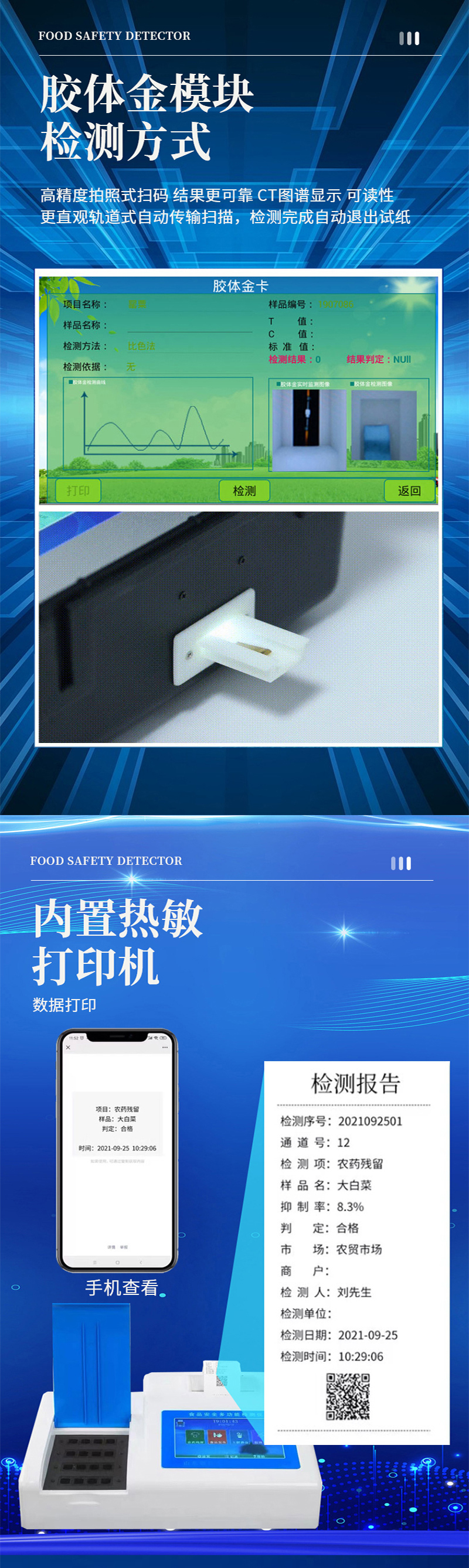 食品安全多功能检测仪-白色网站详情页_07.jpg