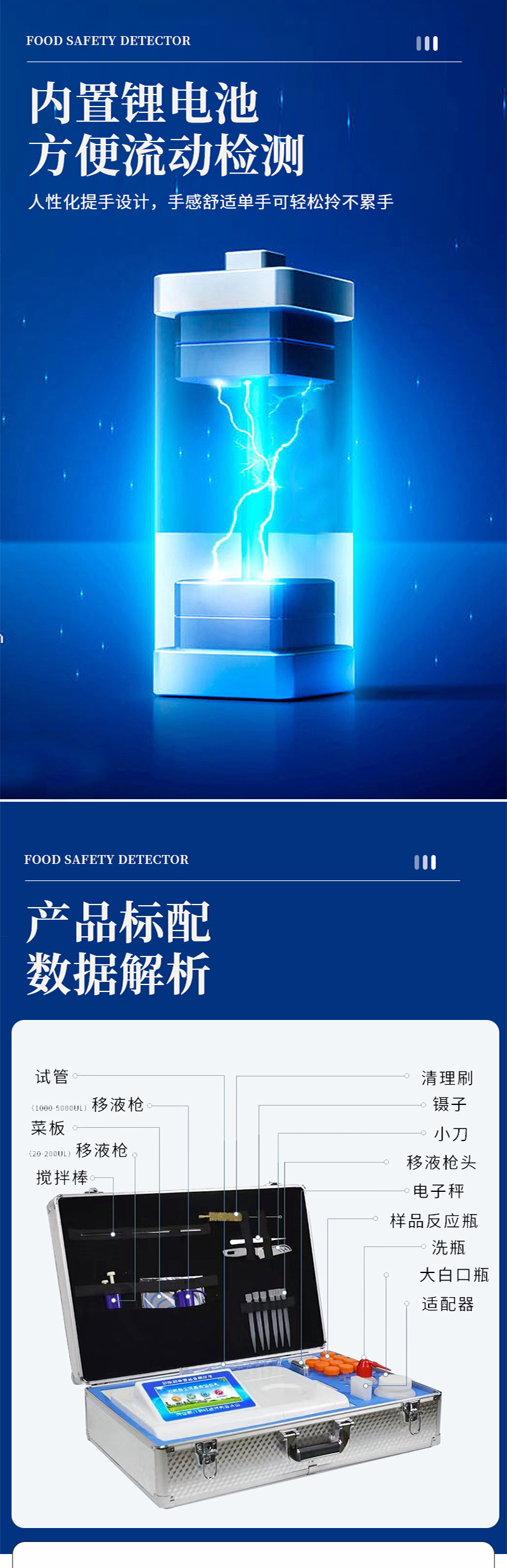 食品安全多功能检测仪-白色网站详情页_08.jpg