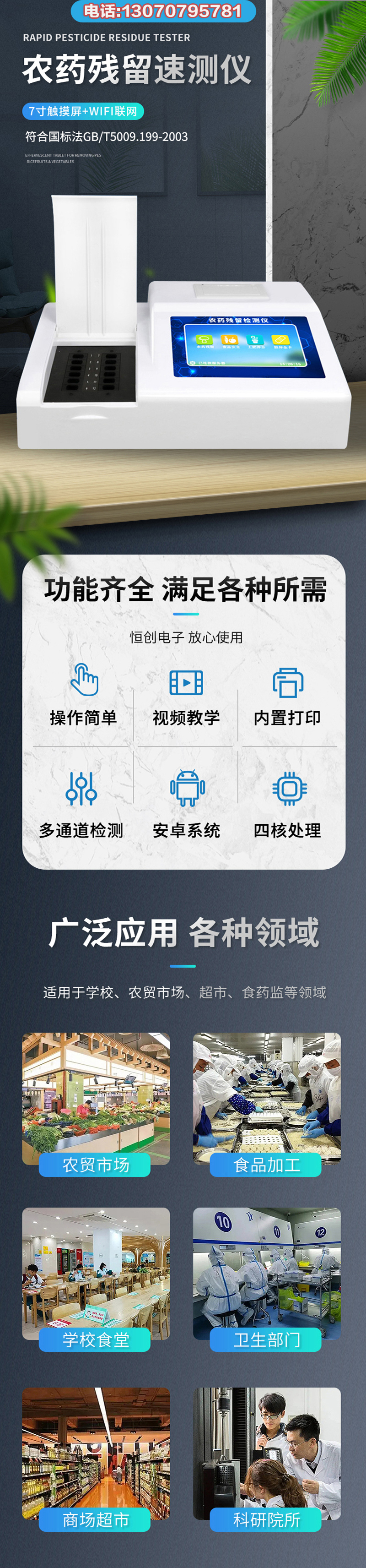 农药残留检测仪网站详情页_01.jpg