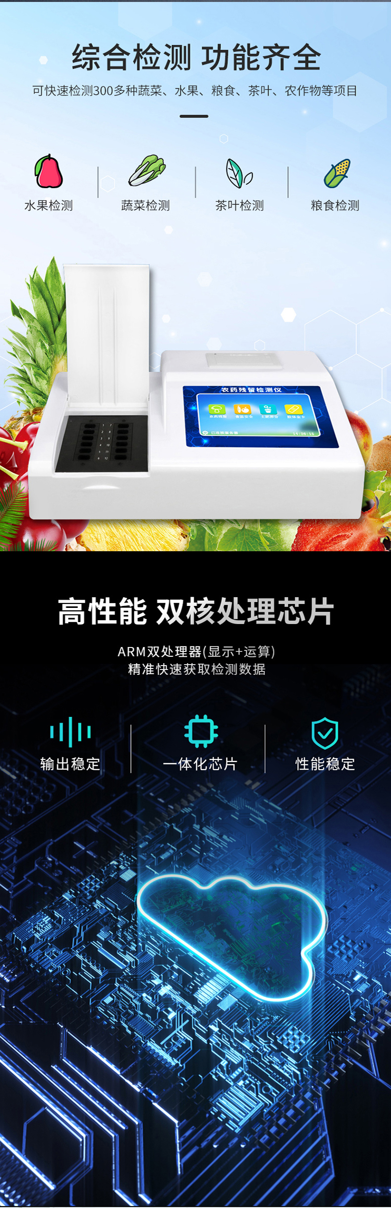 农药残留检测仪网站详情页_02.jpg