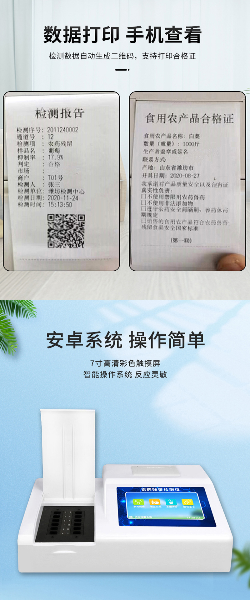 农药残留检测仪网站详情页_03.jpg