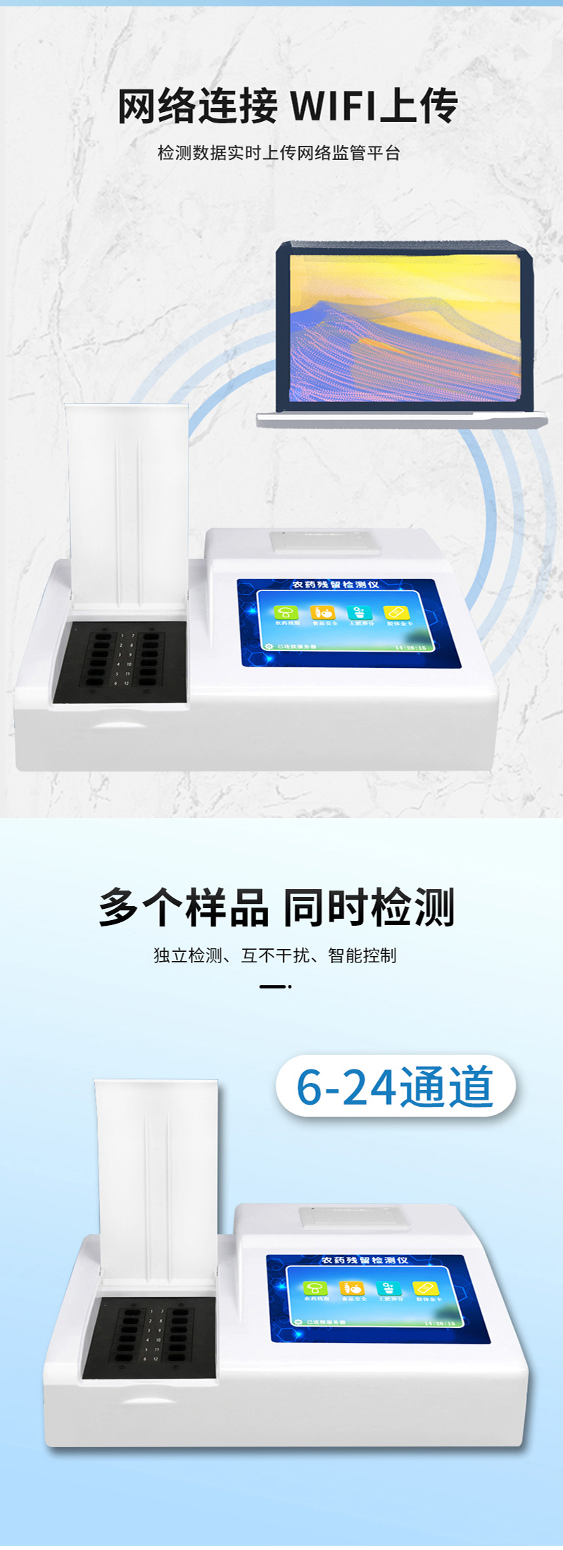 农药残留检测仪网站详情页_04.jpg