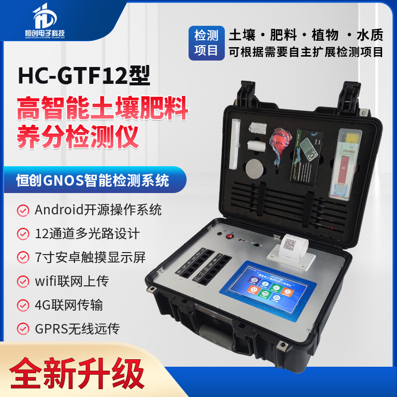 HC-GTF12型