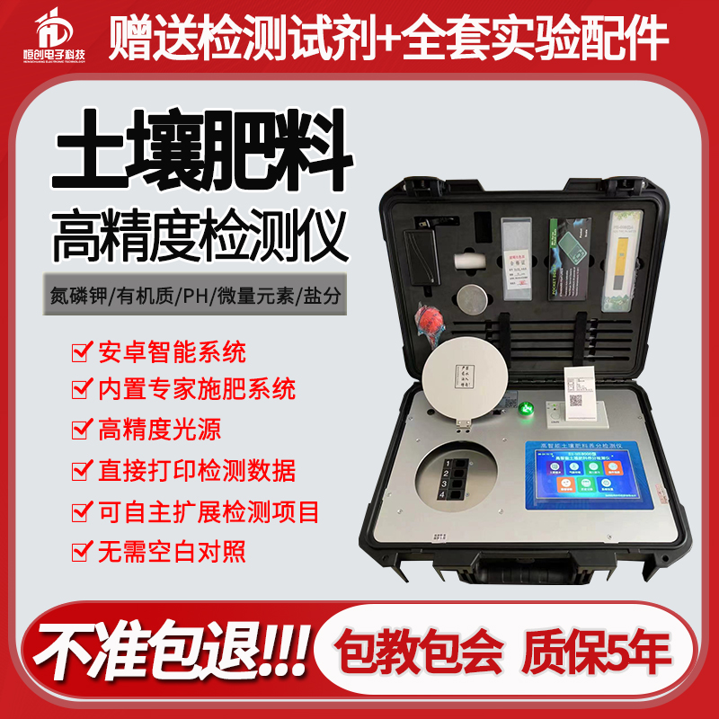 高精度土壤肥料养分检测仪-山东恒创电子科技有限公司